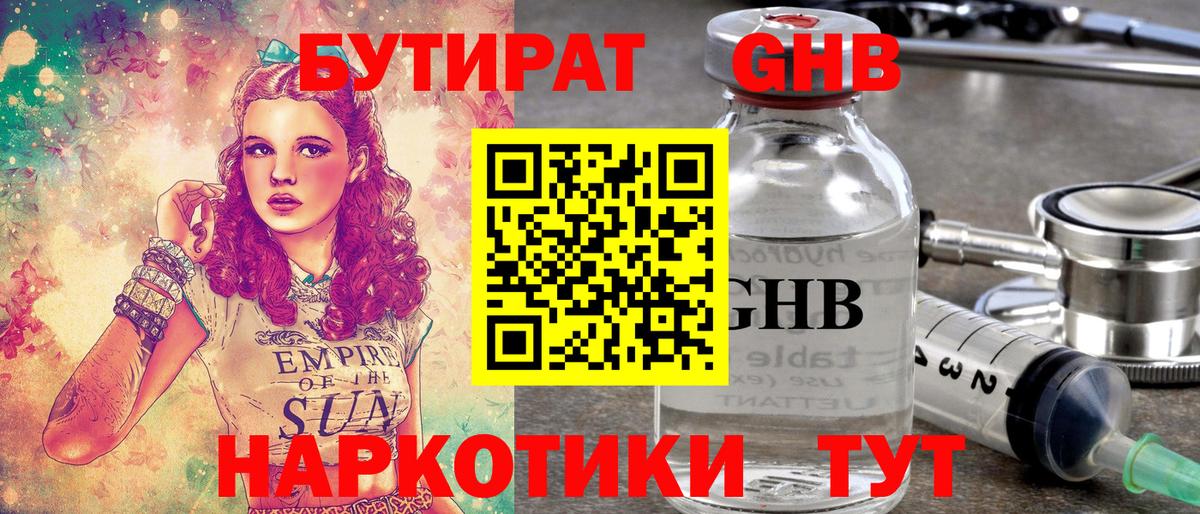БУТИРАТ  Бутират вода  Вход с VPN  Электросталь 