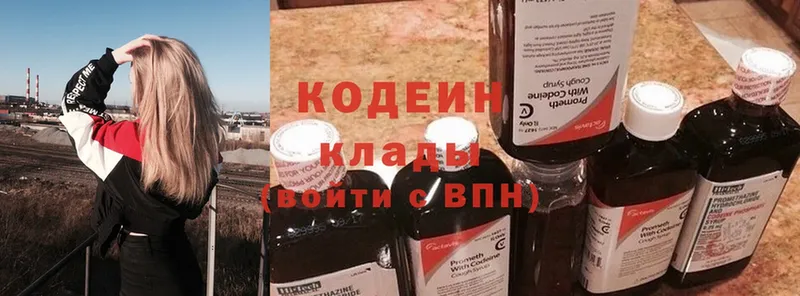 Кодеиновый сироп Lean Purple Drank  omg tor  Электросталь 