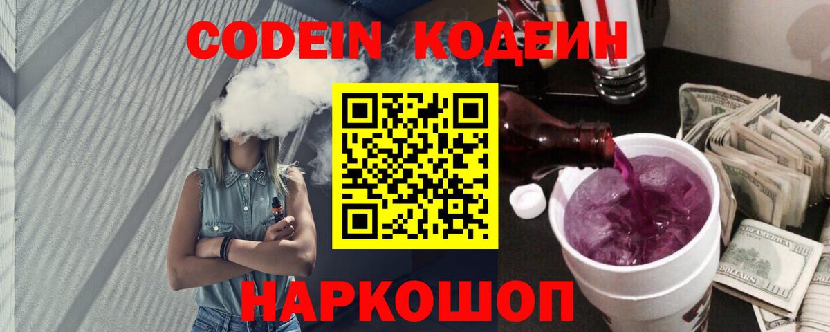 Кодеиновый сироп Lean Purple Drank  Электросталь  Кодеиновый сироп Lean напиток Lean (лин) 