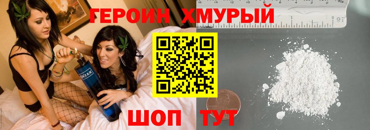Героин белый Электросталь