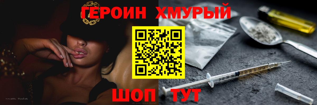 Героин Heroin  Электросталь 