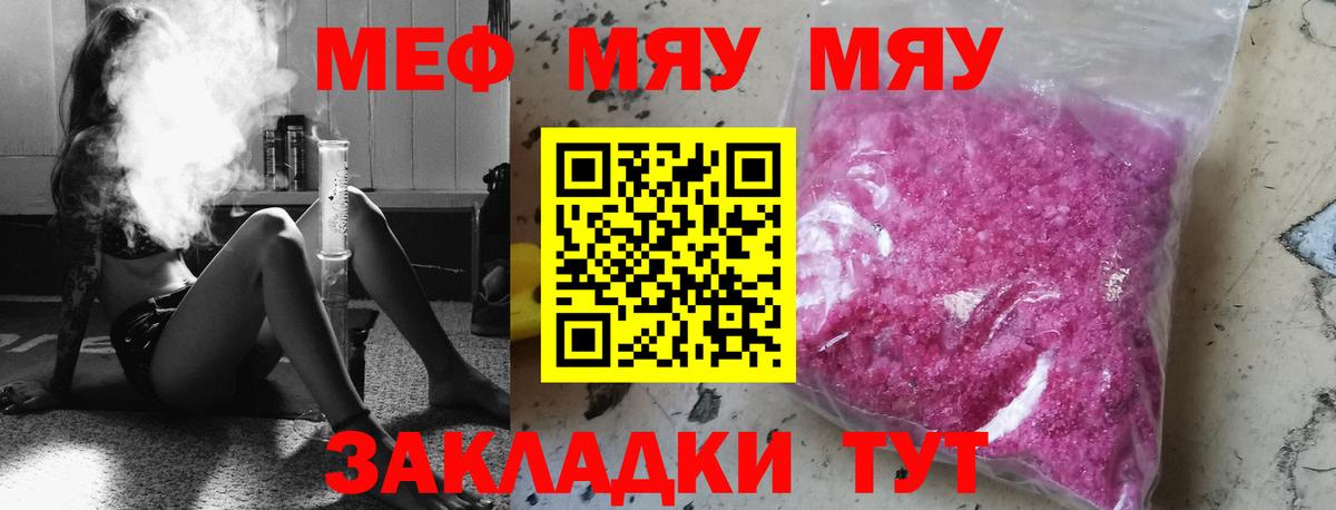 МЯУ-МЯУ VHQ  Вход с VPN  МЕФ  Меф mephedrone  Электросталь 