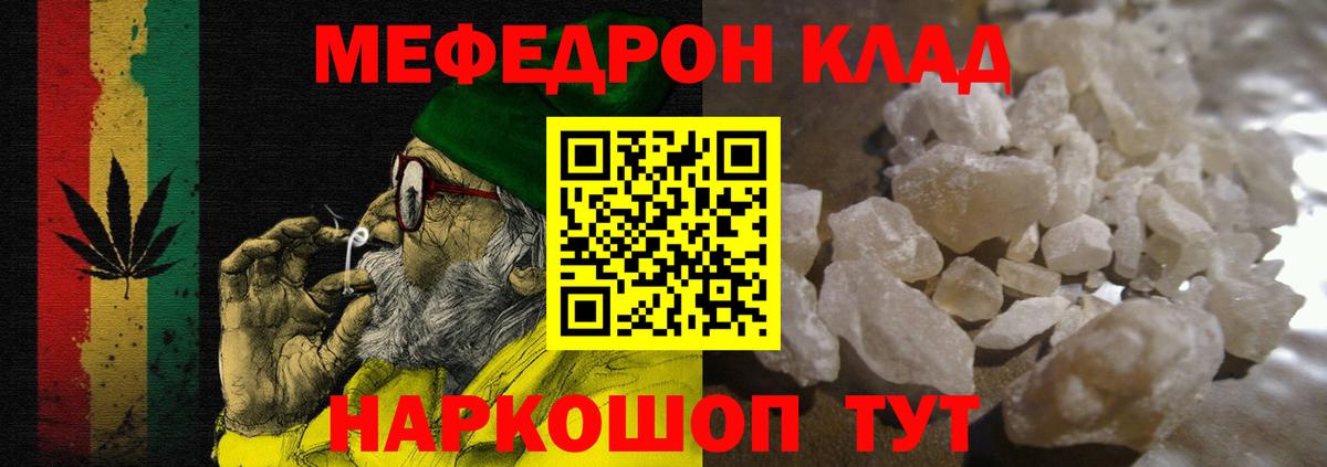 Меф  Электросталь