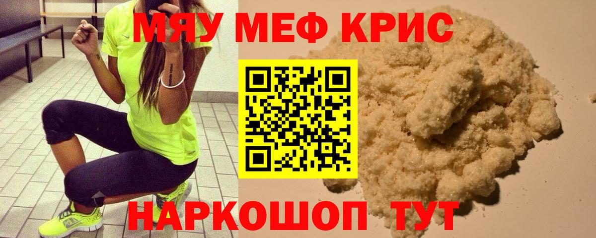Меф кристаллы Электросталь