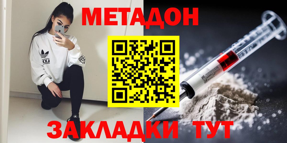 Метадон methadone Электросталь
