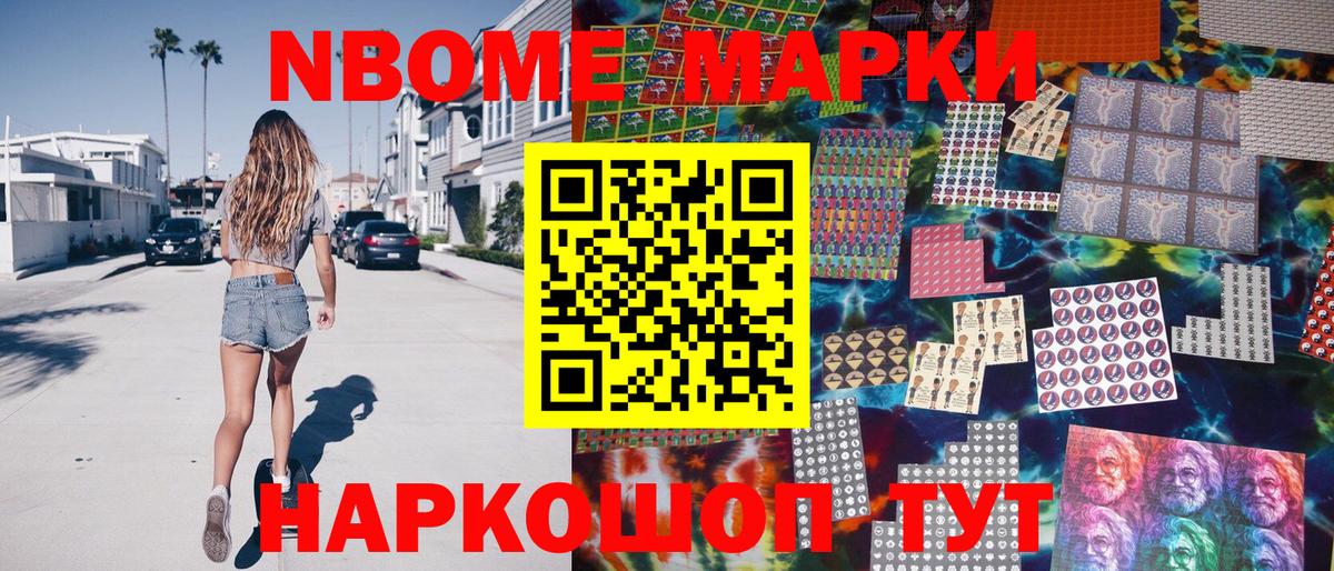 Марки 25I-NBOMe  Вход с VPN  Электросталь  Марки NBOMe 1,5мг 