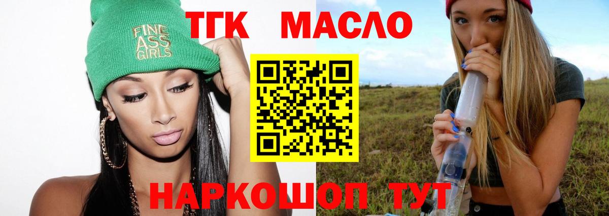 ТГК гашишное масло Электросталь